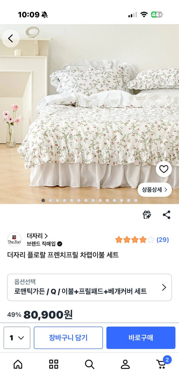 이불 새로삼 어떰 2