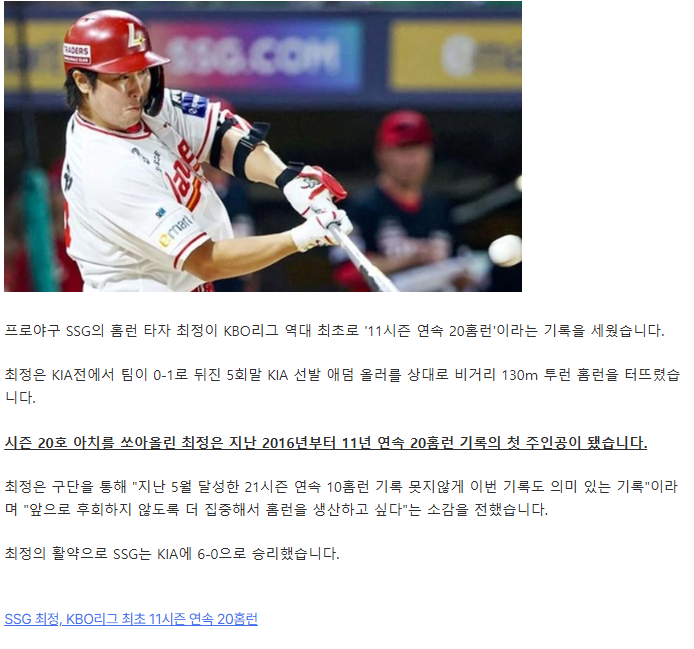 최정 KBO 최초 11시즌 연속 20홈런 ㄷㄷㄷ