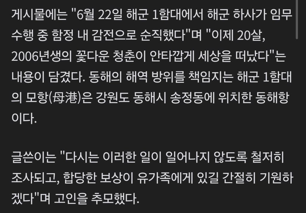 20세 해군 하사, 함정 에어컨 점검 중 감전 사망 4