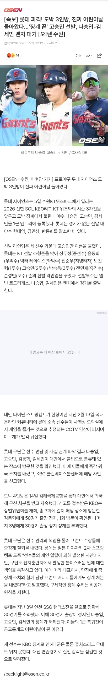 롯데 자이언츠 도박 3인방 컴백 '징계 끝' 2