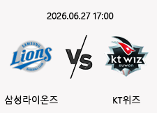 06/27 17:00 경기 KBO #연장포함# 삼성라이온즈 (-0.5) vs KT위즈 1