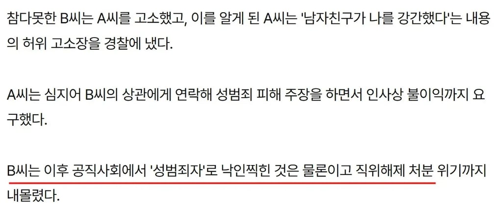 공무원 남친을 성폭행범으로 신고 협박해 3천만 원 편취한 30대 실형 4