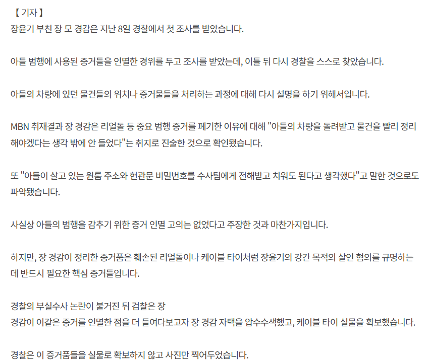장윤기 부친 증거인멸 고의성 부인 정리하려 한 것뿐 3