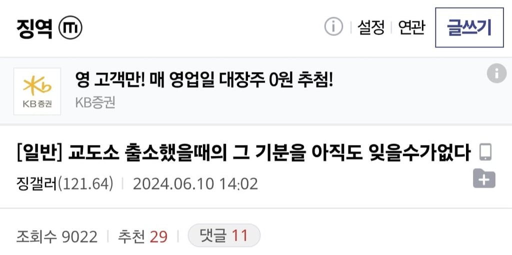 교도소 출소날 기분을 잊을수가 없다는 디시인 1
