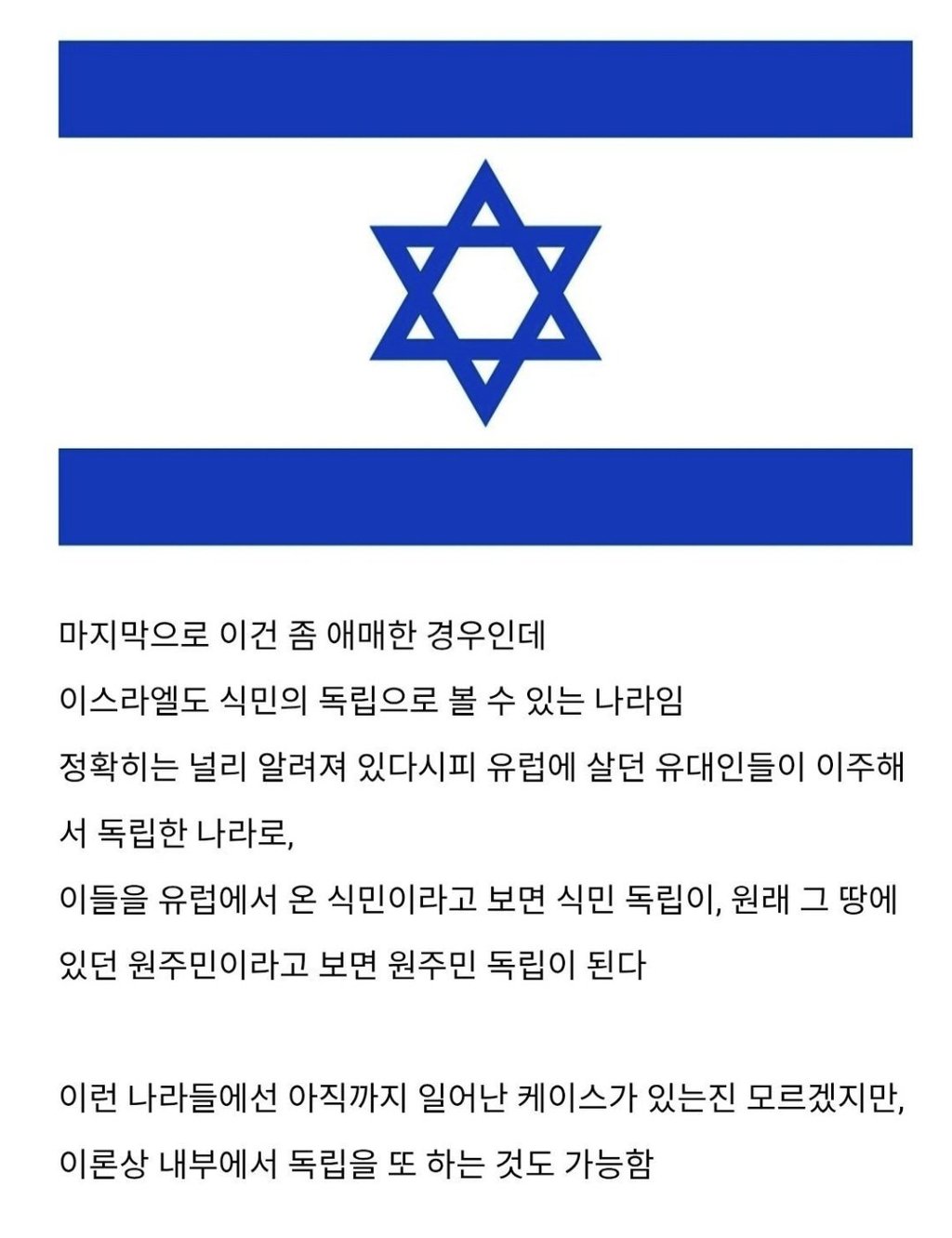 식민 독립 vs 원주민 독립 6