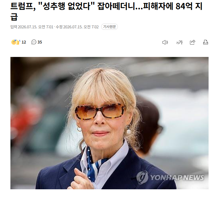 트럼프, "성추행 없었다" 잡아떼더니...피해자에 84억 지급
