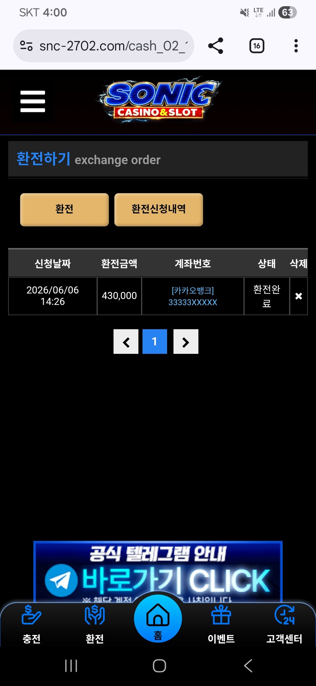 소닉카지노 후기