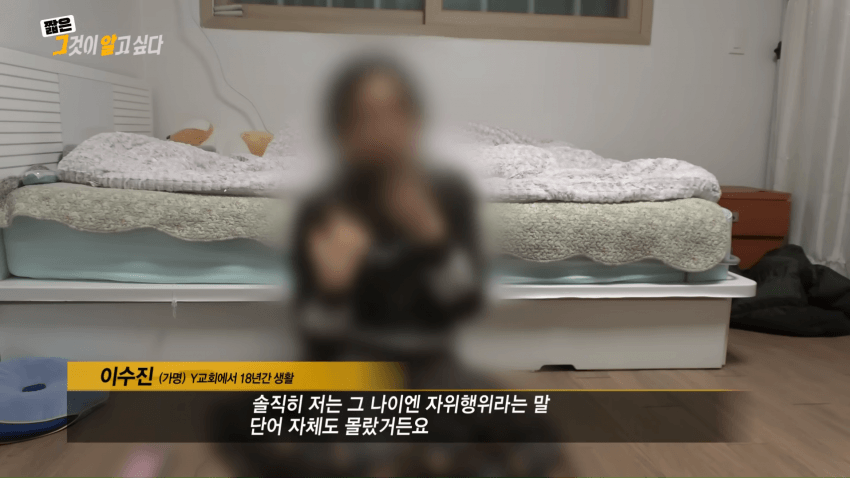 한국 사이비 성노예 인간 목장 종교 4