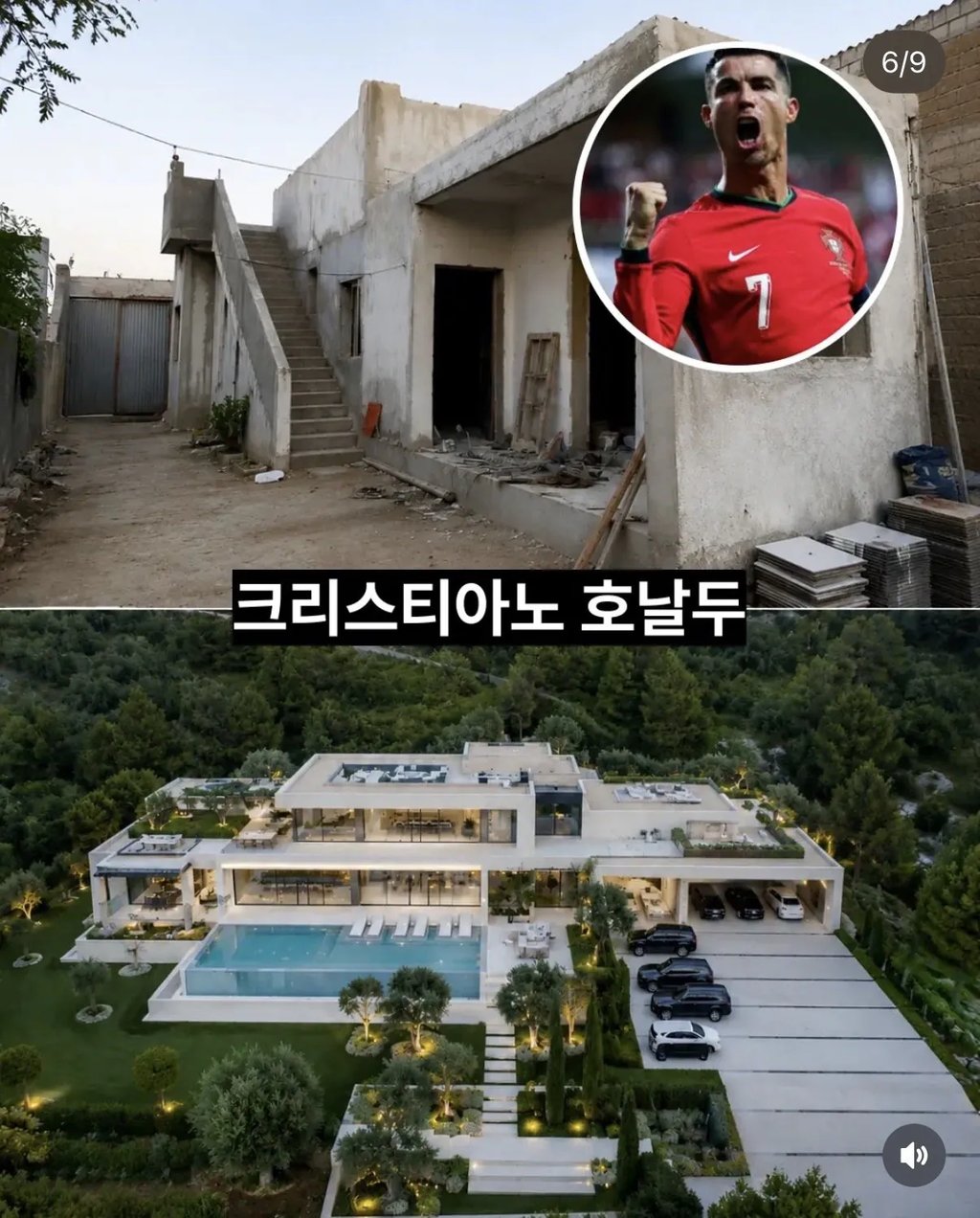 월드클래스 축구선수들의 성공 전후 집 변화 5