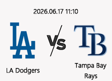 06/17 11:10 경기 MLB #연장포함# LA다저스 (-1.5) vs 템파베이 1