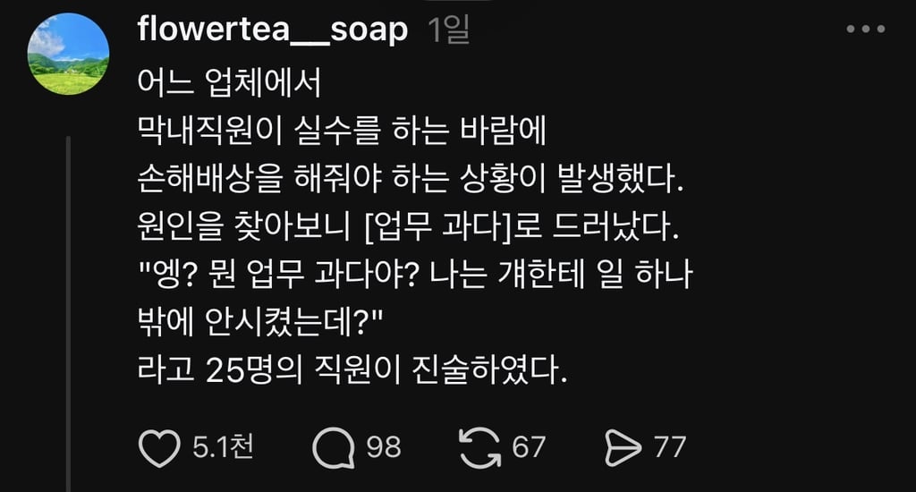 난 일하나 밖에 안시켰는데