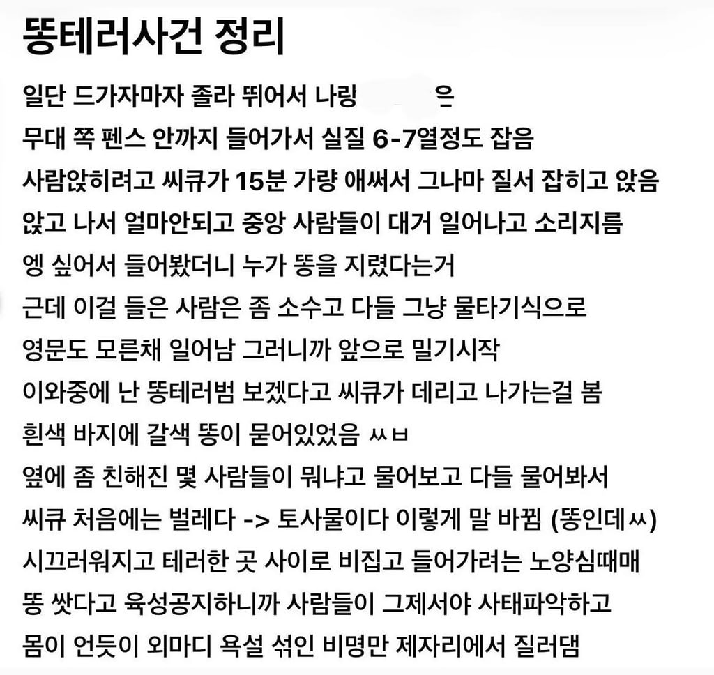 며칠전 난리난 캐리비안베이 공연 똥참사사건 ㄷㄷㄷ 2