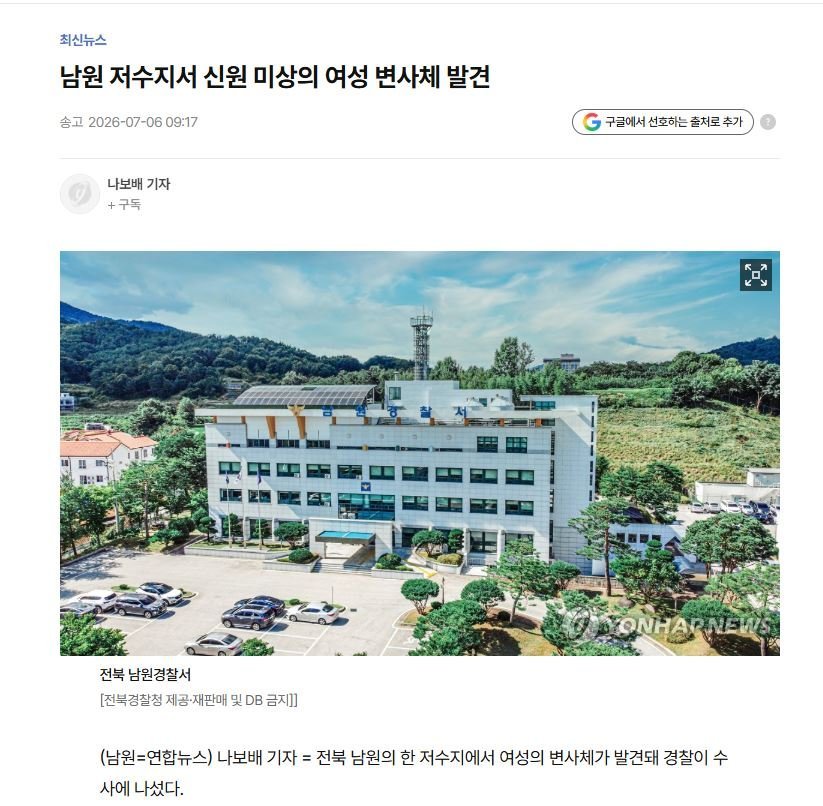 최근 원인 모를 시신 발견 사건들 2