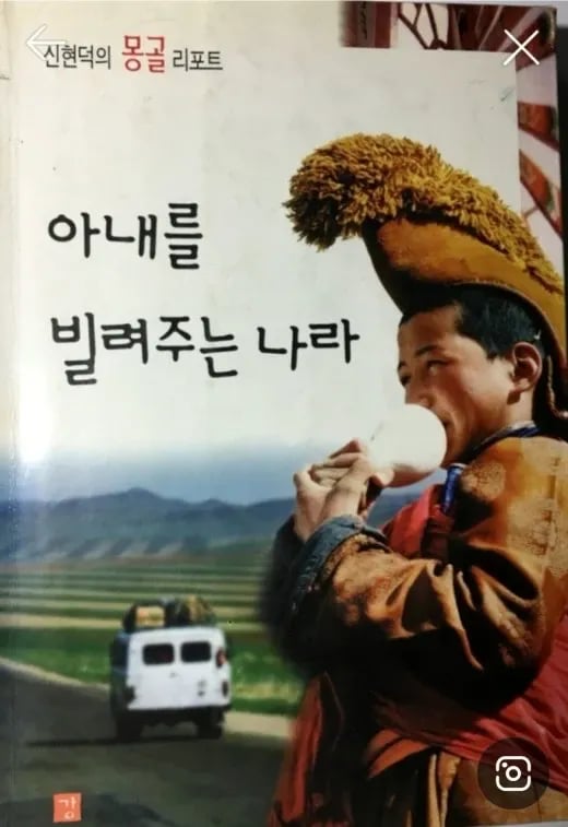 몽골인들이 불편해하는 한국의 책 1