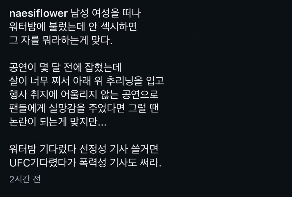 이번 워터밤 퍼포먼스 떄문에 비비선정성 논란에 일침 ㄷㄷ 3