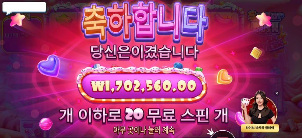 슈가러쉬 슈퍼스캐쳐 8512배 당첨 ㅅㅅㅅ