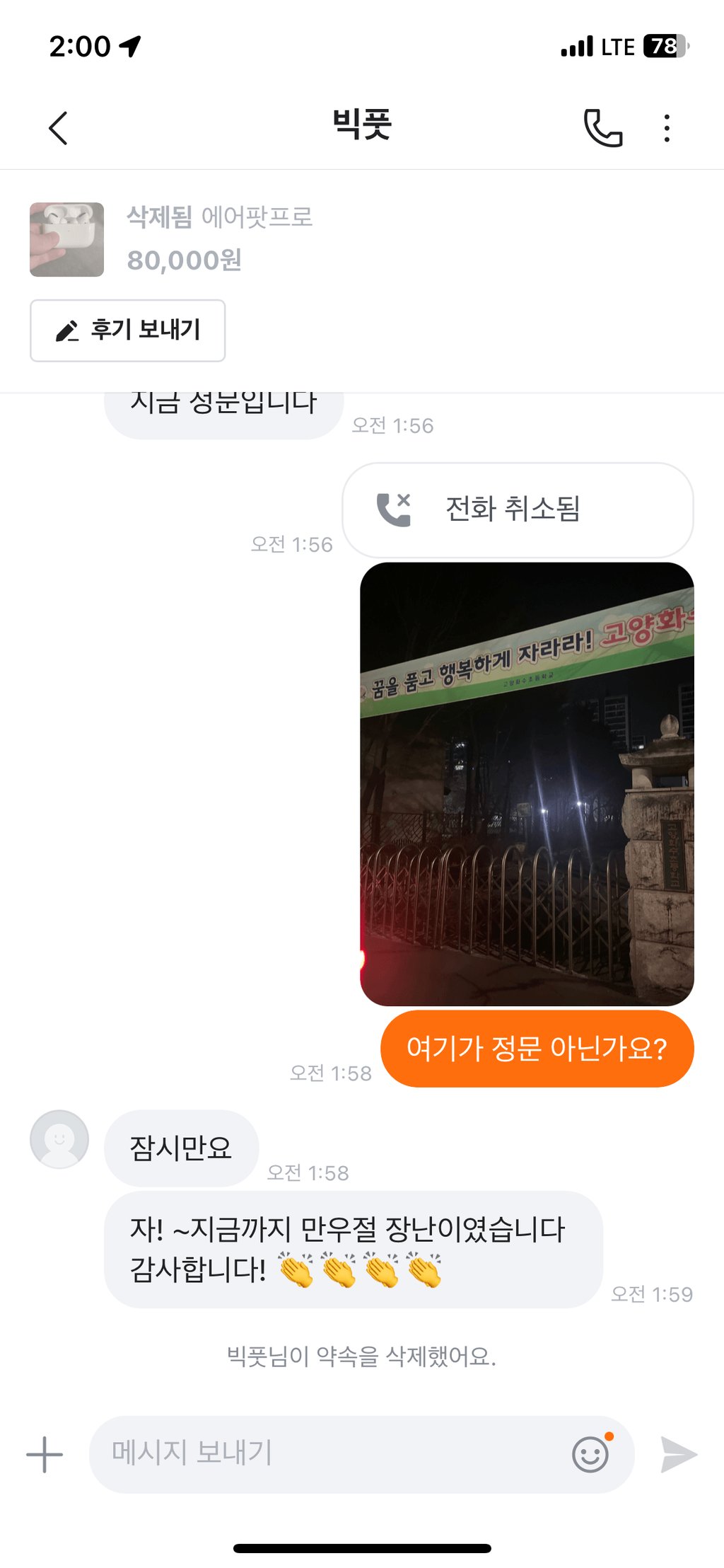 당근 만우절 대참사