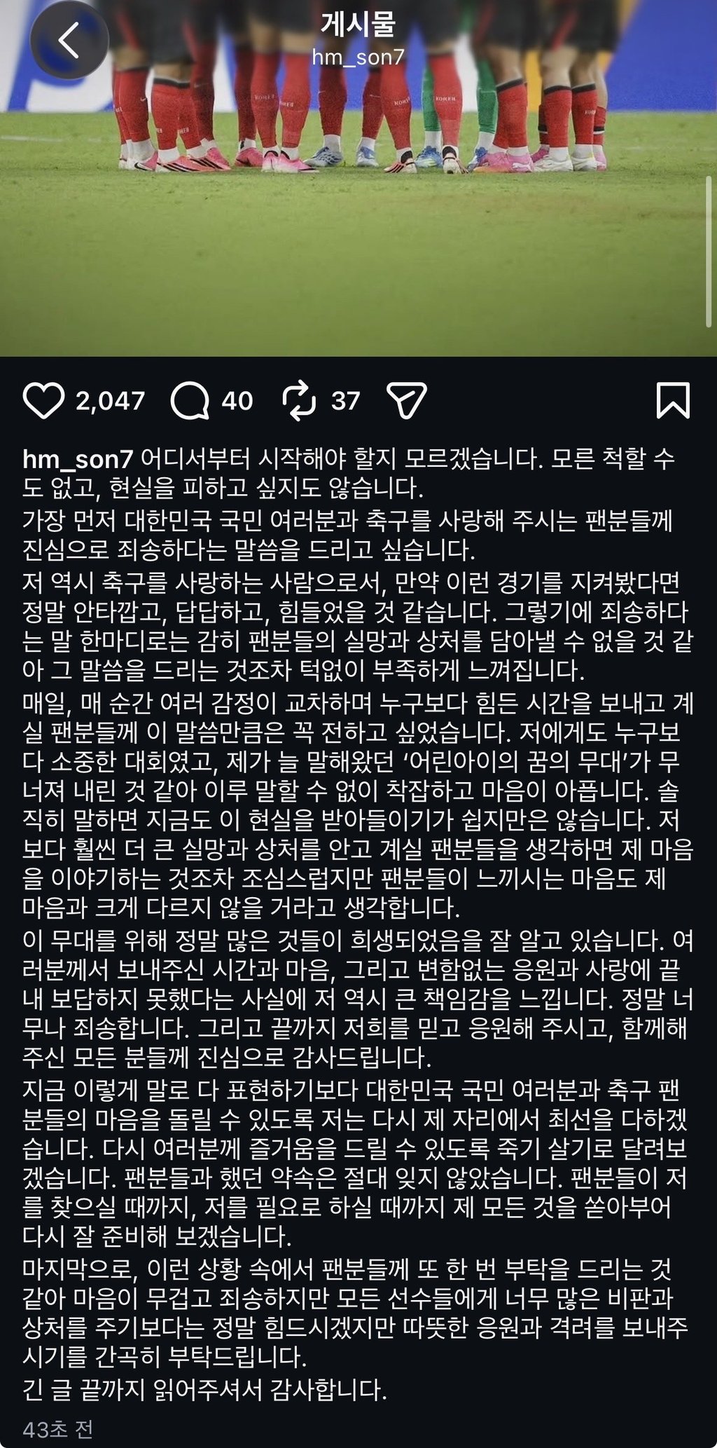 손흥민 인스타