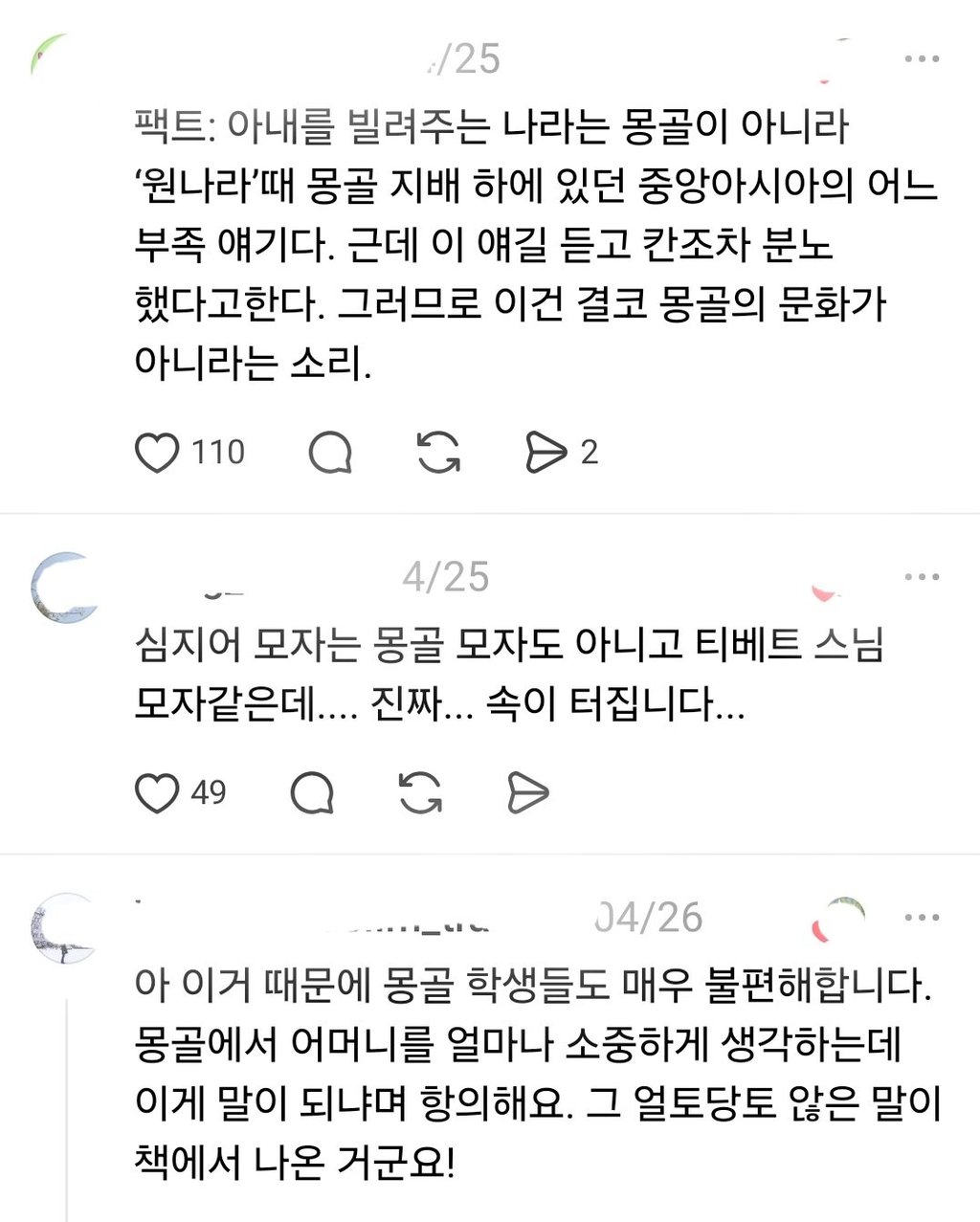 몽골인들이 불편해하는 한국의 책 2