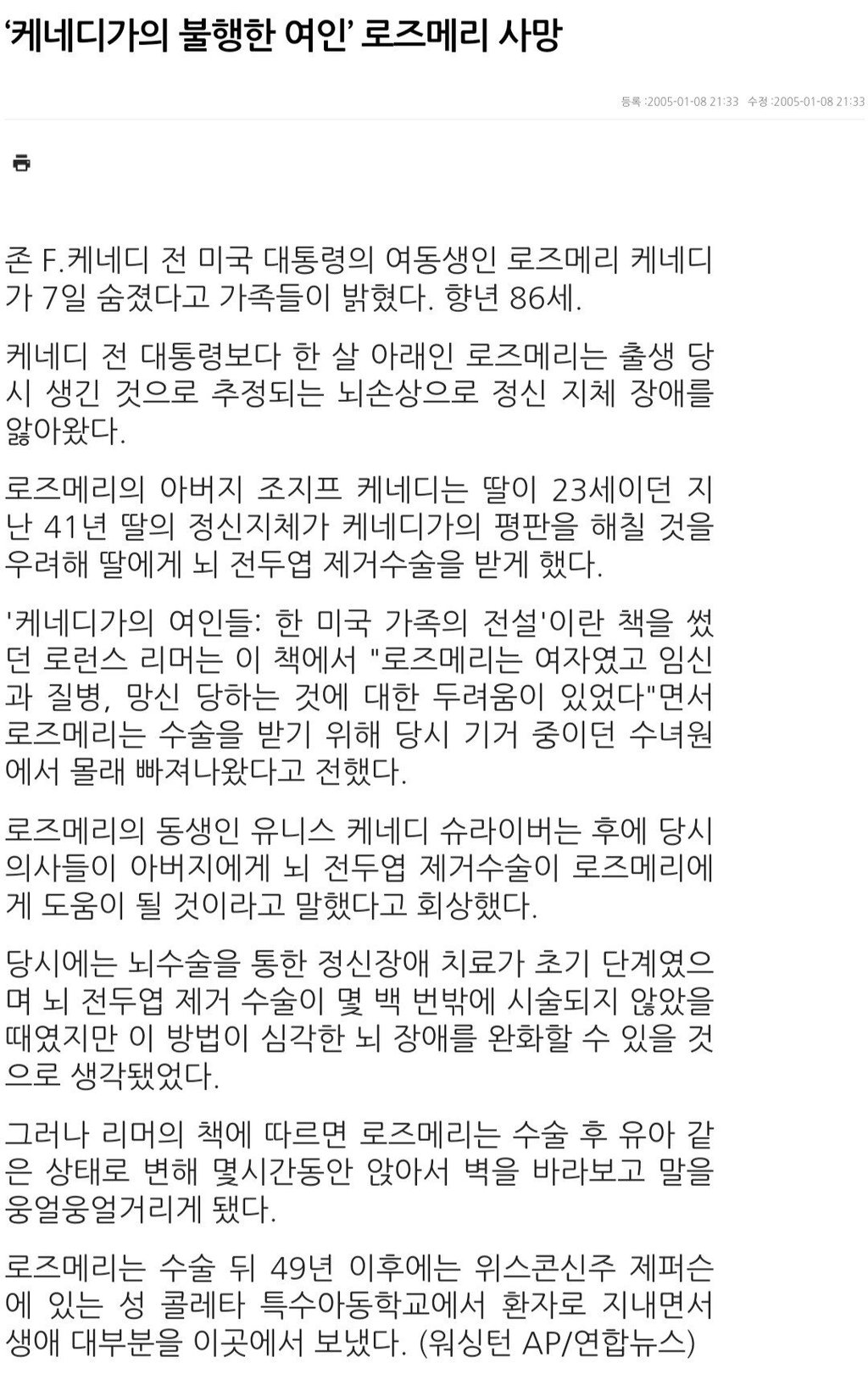 검증되지 않은 뇌 전두엽 제거 수술받은 케네디가 불행한 여인 1