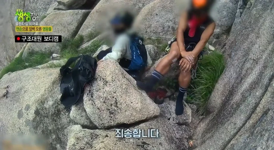 울산바위 암벽에 고립된 3명 ㄷㄷ 16