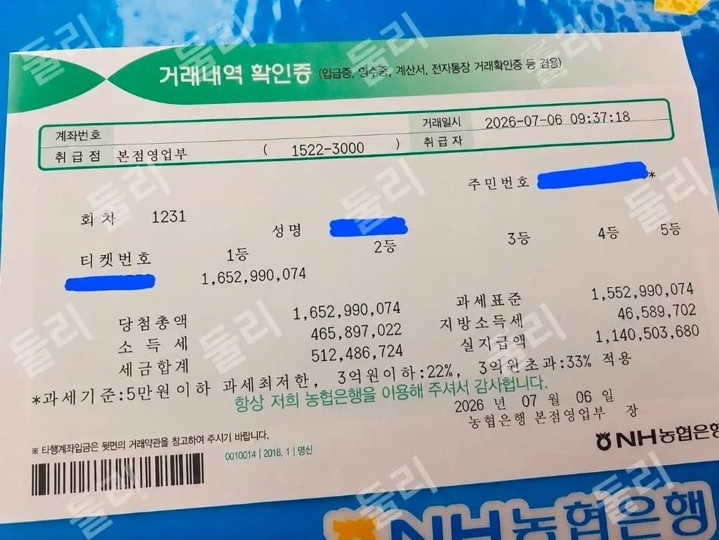 로또1등 인증글이라는데