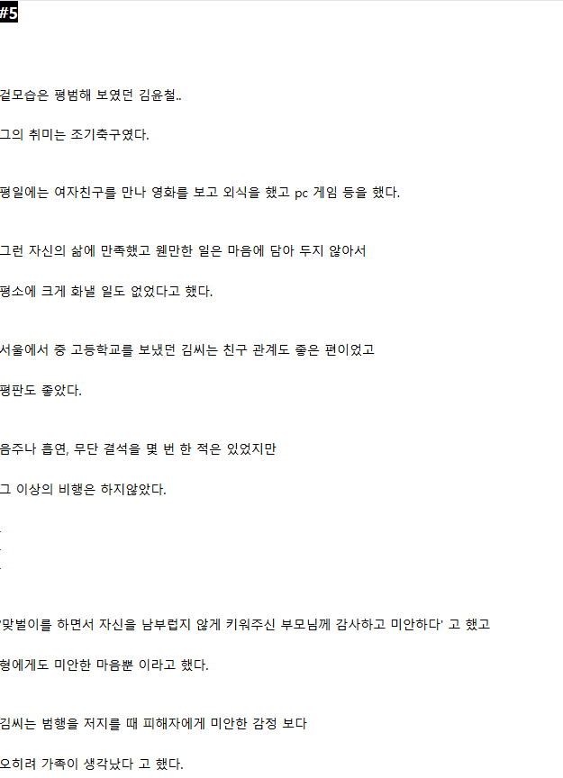 한국에서 가장 위험했던 살인마 14