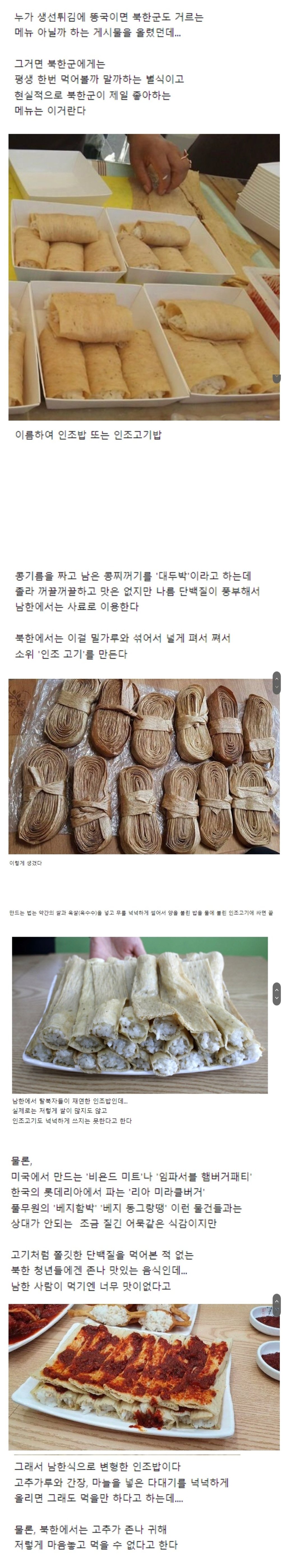 북한군이 제일 좋아하는 메뉴