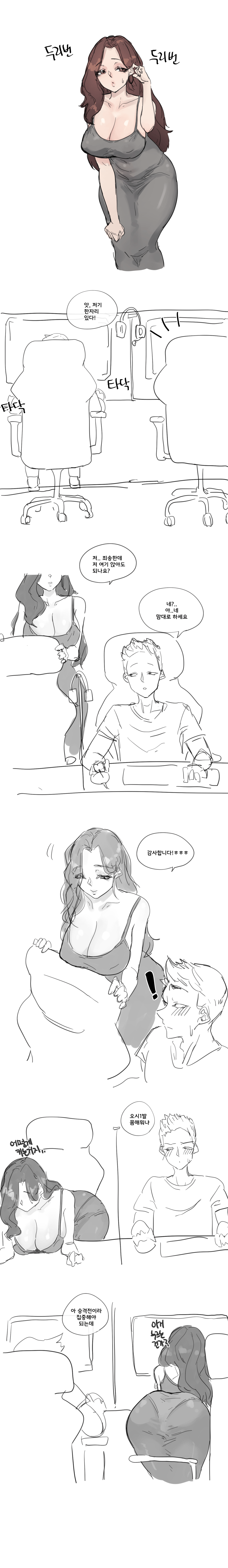 (만화) 유부녀랑 PC방에서 썸을? 1