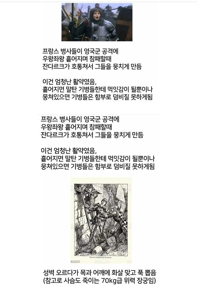 잔다르크가 역사인데도 판타지로 의심 받는 이유 3