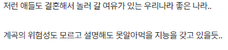 국가가 자유를 뺏는다 징징 거리는 놈 3