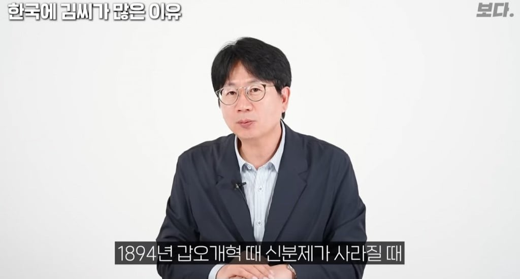 한국에 유독 김씨가 많은이유 18