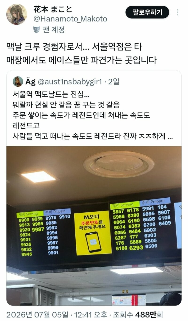 맥도날드 에이스들만 가는 곳
