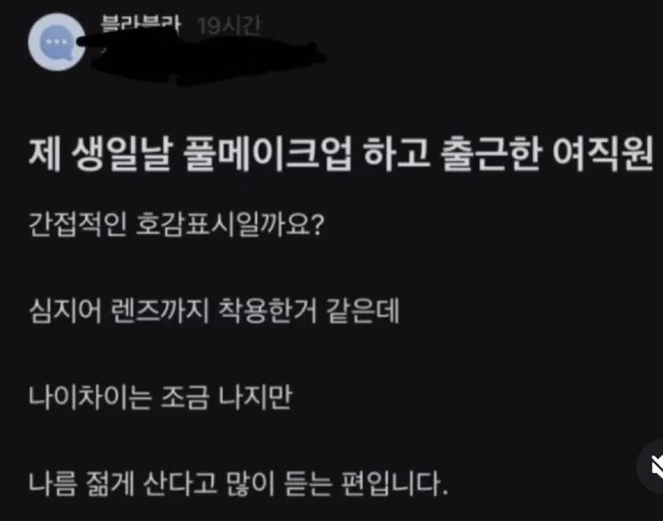 여직원을 눈여겨본 영포티