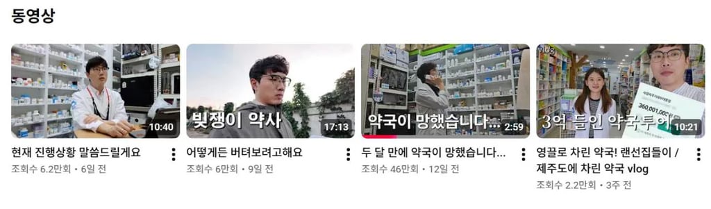 약국 3억에 매수하자마자 윗층 병원 사라지고 이번에 서소문 고가도로 붕괴로 아버지도 돌아가신 약사 유튜버 3