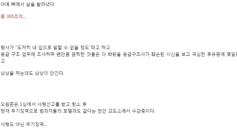 다시 되돌아보는 희대의 살인마 오원춘 이야기 23