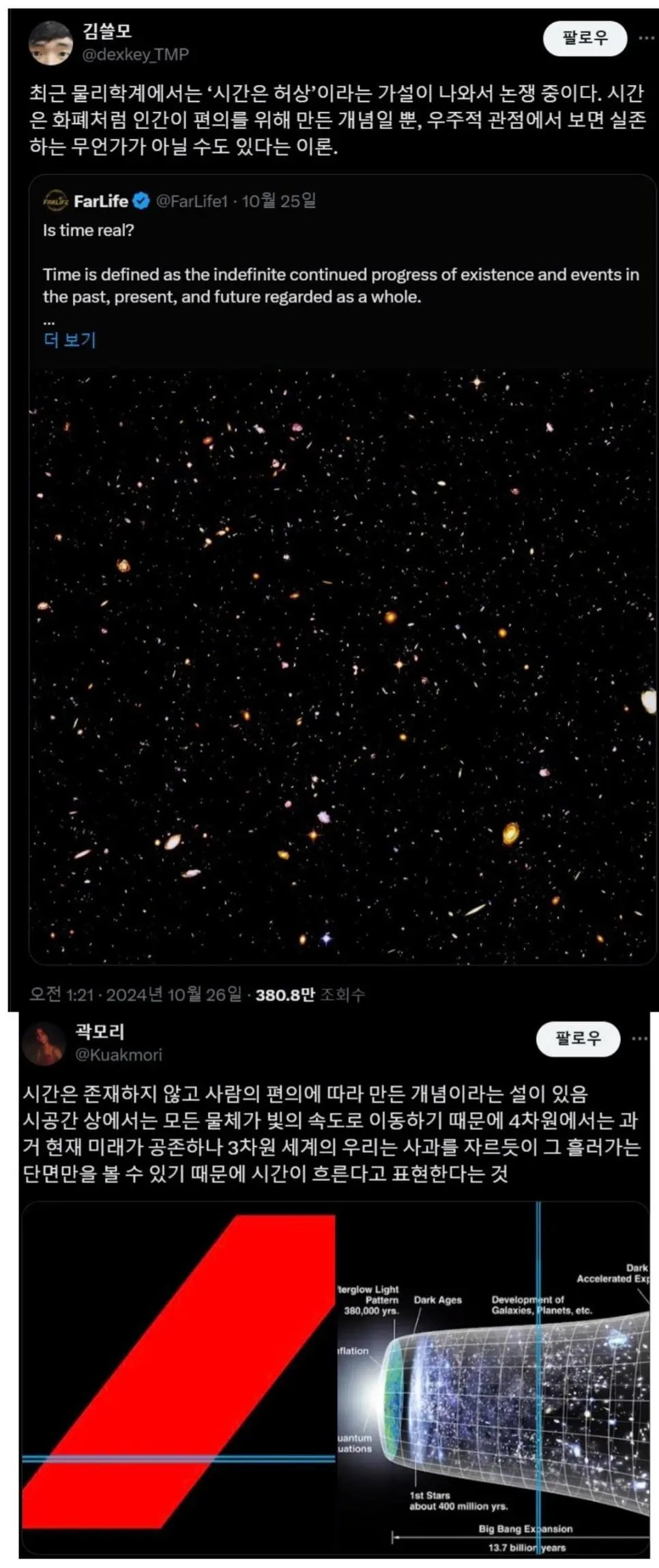 시간은 허상이다 1