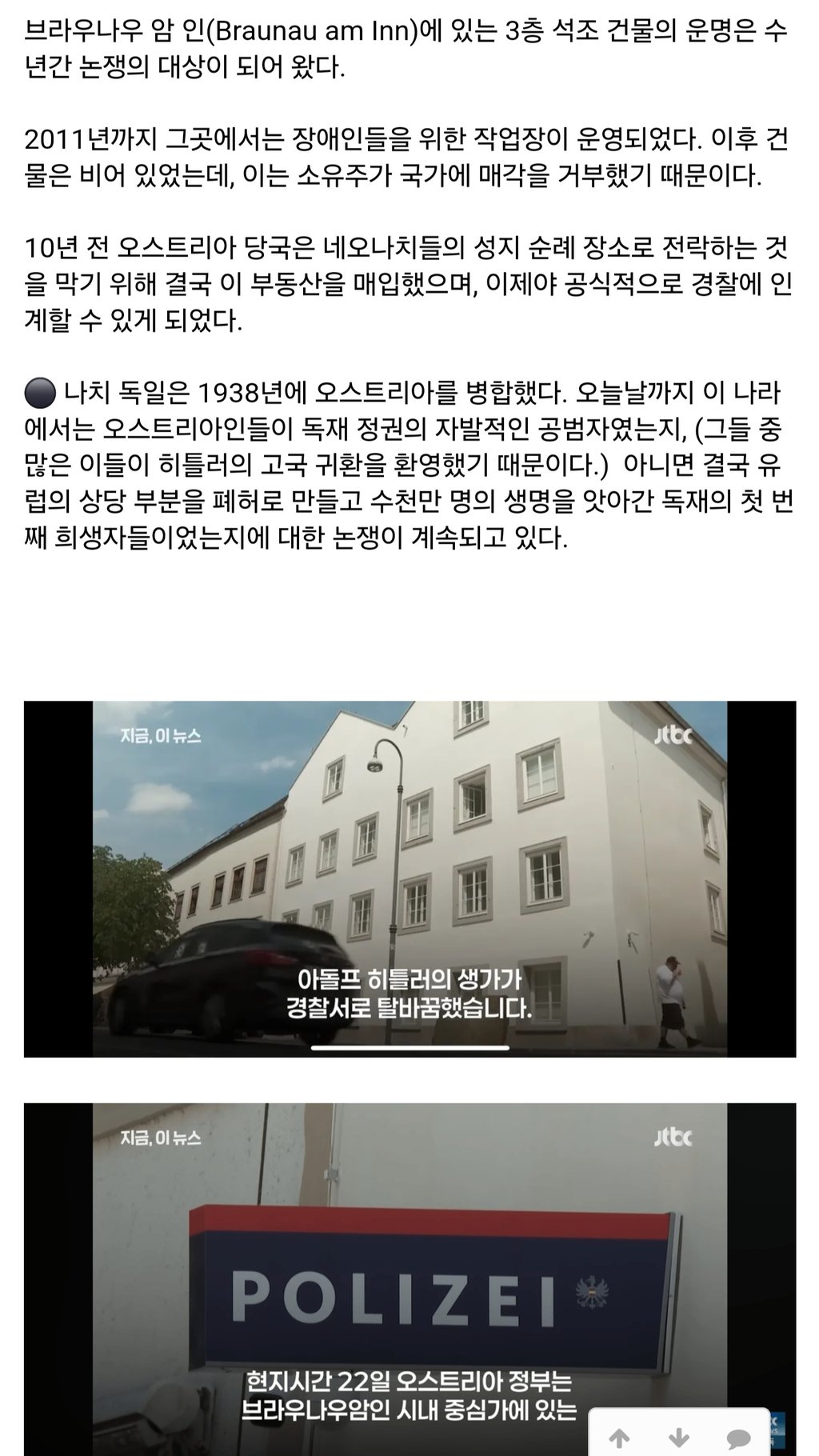 히틀러 생가 근황 2