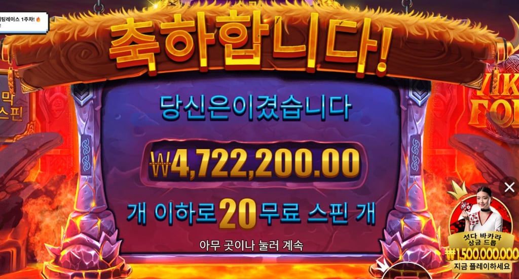 바이킹 포지 4722배