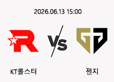 06/13 15:00 경기 Road to MSI #BO.5# KT롤스터 (+2.5) vs 젠지 1