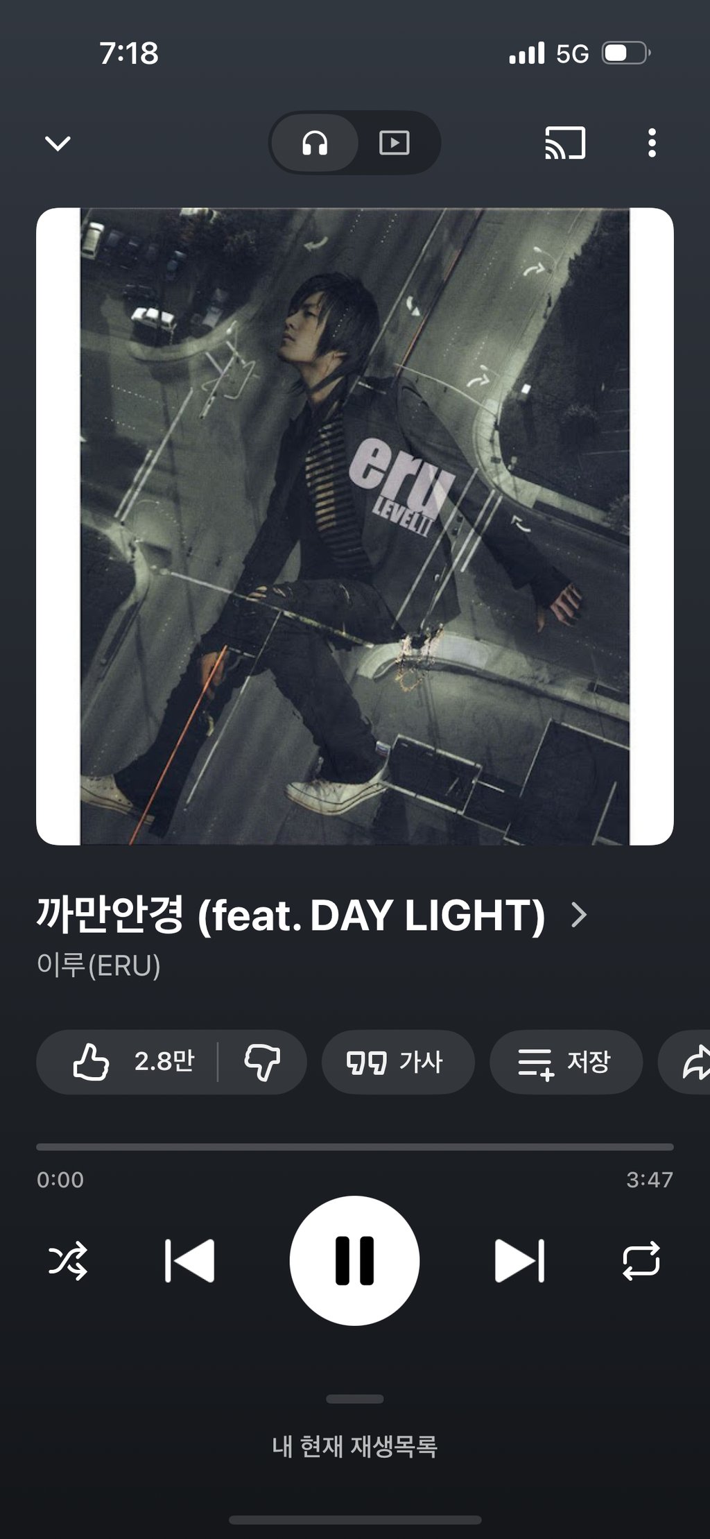 지금 집가면서 듣는노래