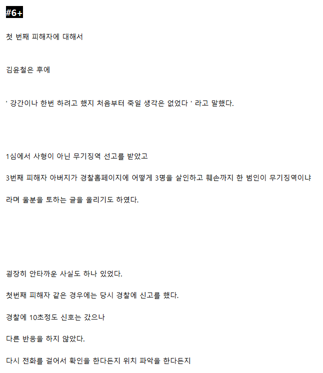 한국에서 가장 위험했던 살인마 20