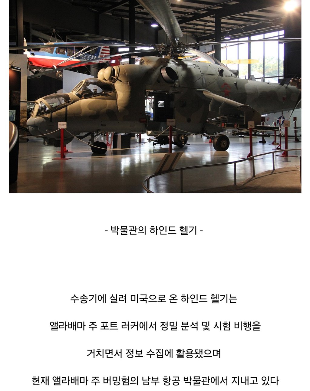 소련의 헬기를 갖고 싶었던 미국의 회수 작전 18