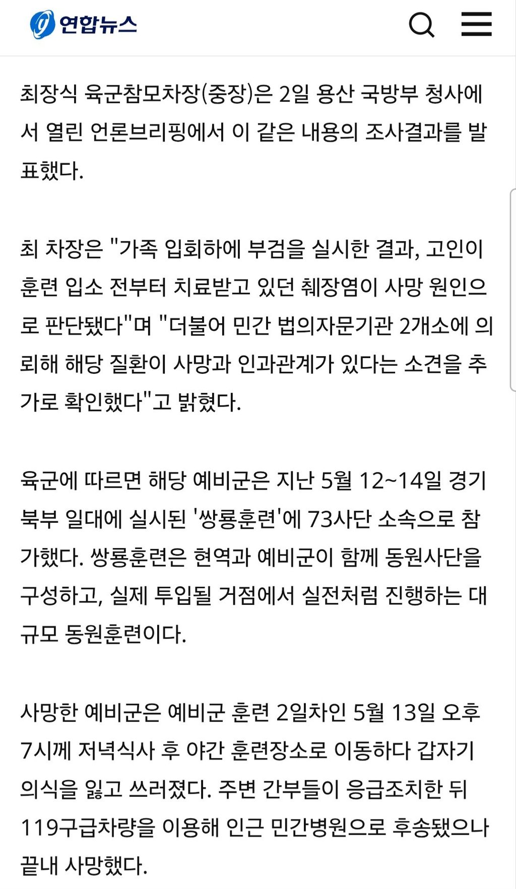 73사단 예비군 사망…군 “기존 질환 가능성” 2