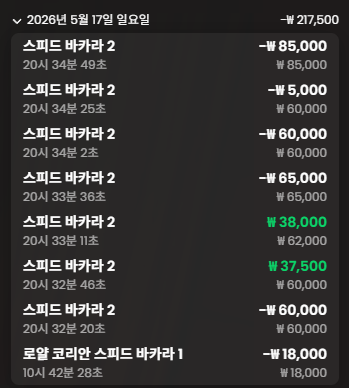 볼트카지노 바카라 후기