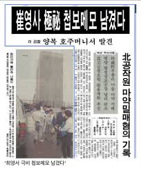 국정원 이름 없는 별 중에 유일하게 공개된 인물 4