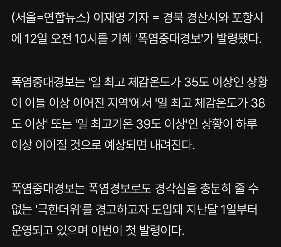 [속보] 사상 첫 폭염 중대경보, 야외활동 중지 권고 ㄷㄷ 2