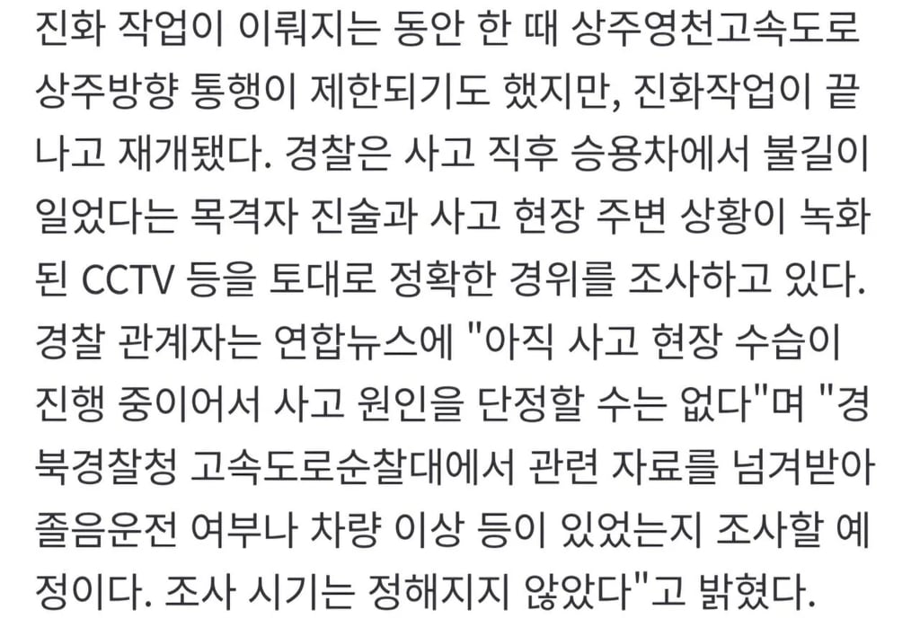 [속보] 25t트럭이 추돌한 승용차에 불…산소 다녀오던 일가족 4명 참변 3