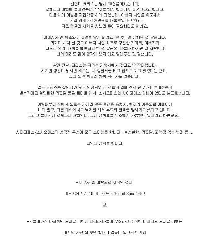 두개골 속으로 도끼가 파고들고 턱뼈가 으스러졋는데 아무렇지 않게 행동한 남자 2