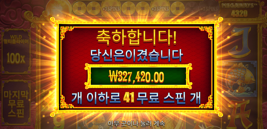 소닉 슬롯 1637배!
